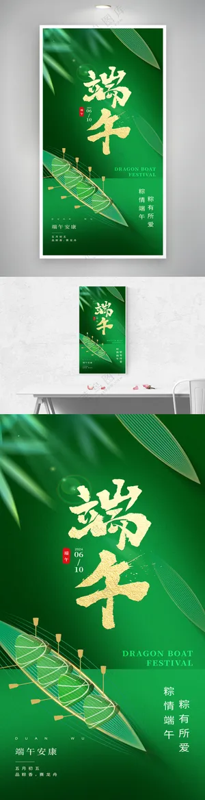 绿色简约端午安康端午节日海报