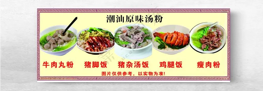 原味汤粉瘦肉粉汤粉海报
