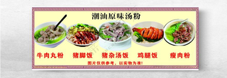 原味汤粉瘦肉粉汤粉海报