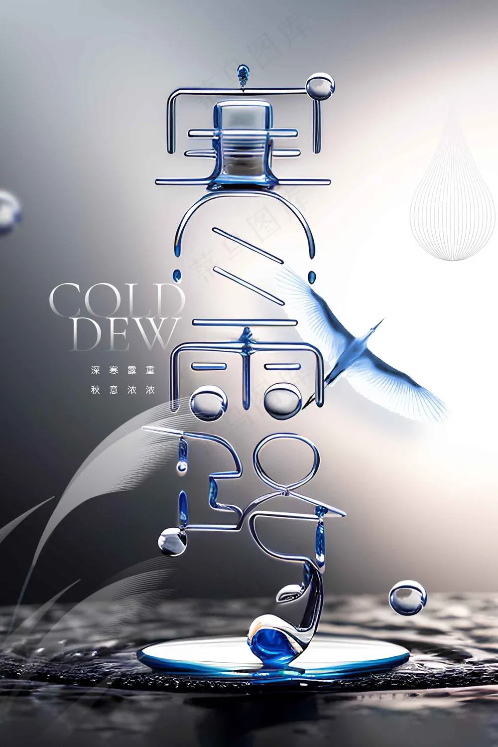 寒露节气传统活动宣传海报