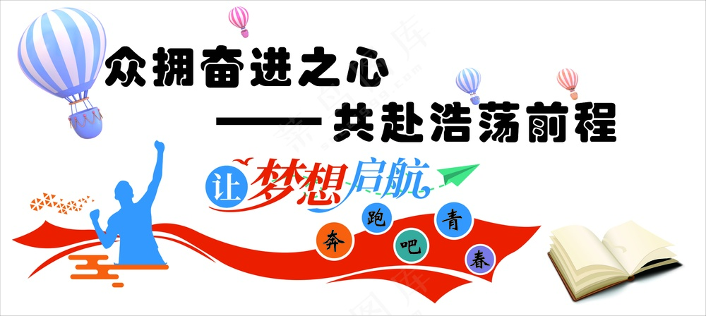 班级文化展板