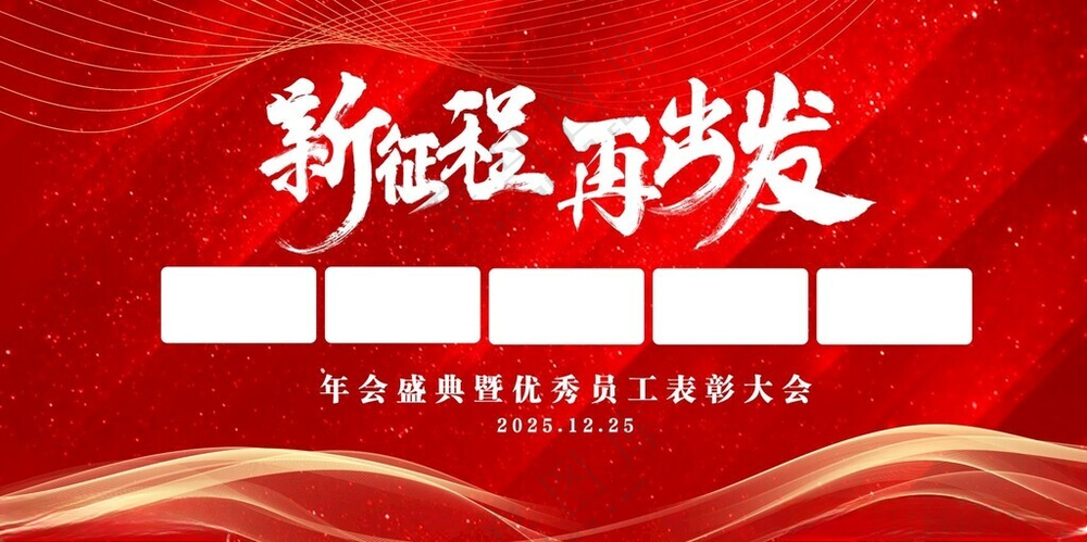 年会展板素材年会舞台背景企业年会背景