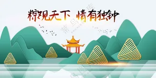 端午节节日活动展板