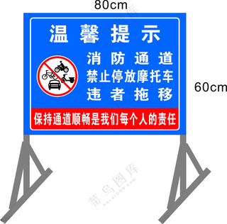 消防通道标识牌消防通道温馨提示