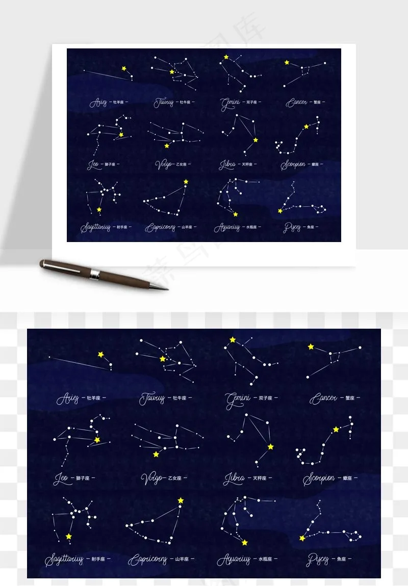 星座手绘矢量png免抠