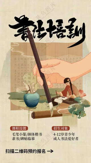 书法培训活动宣传海报