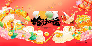 蛇年展板蛇年节日背景海报