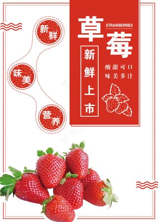 草莓海报