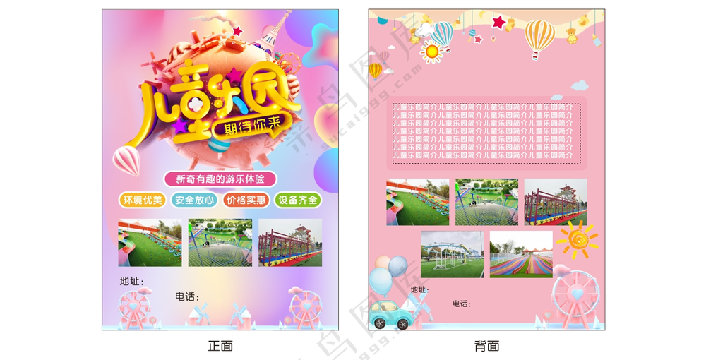 儿童乐园宣传单
