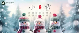 小雪公众号首图