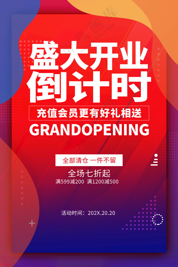 盛大开业开张PSD海报