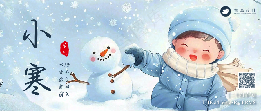 小寒公众号首图