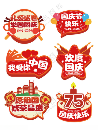 国庆手举牌为祖国祝福AI海报