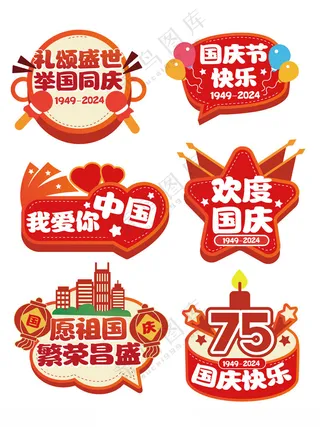 国庆手举牌为祖国祝福AI海报