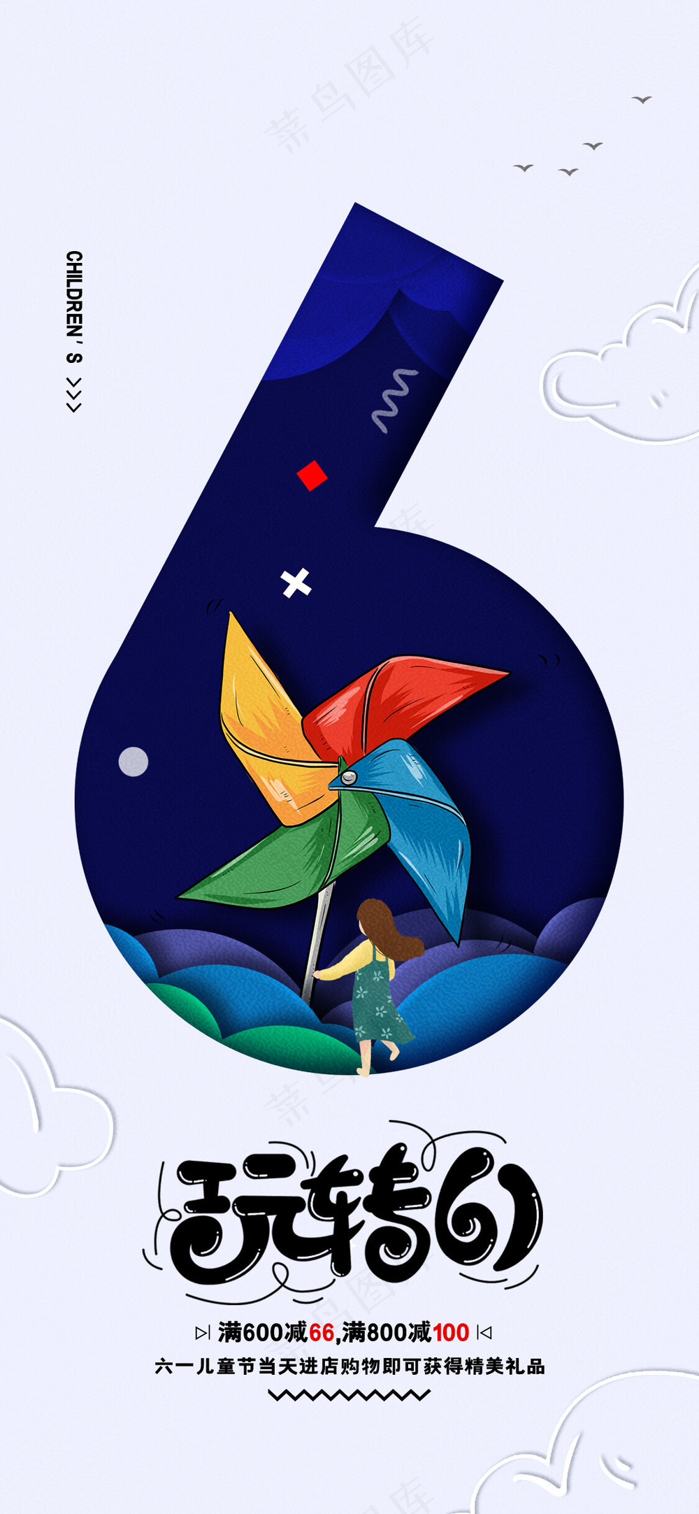 卡通可爱六一儿童节快乐海报