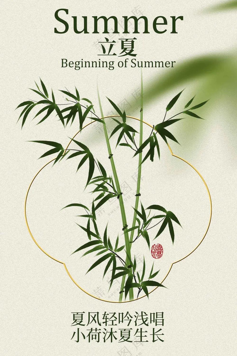 立夏节气传统海报