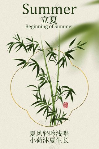 立夏节气传统海报