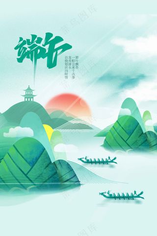 绿色清新端午节节日海报