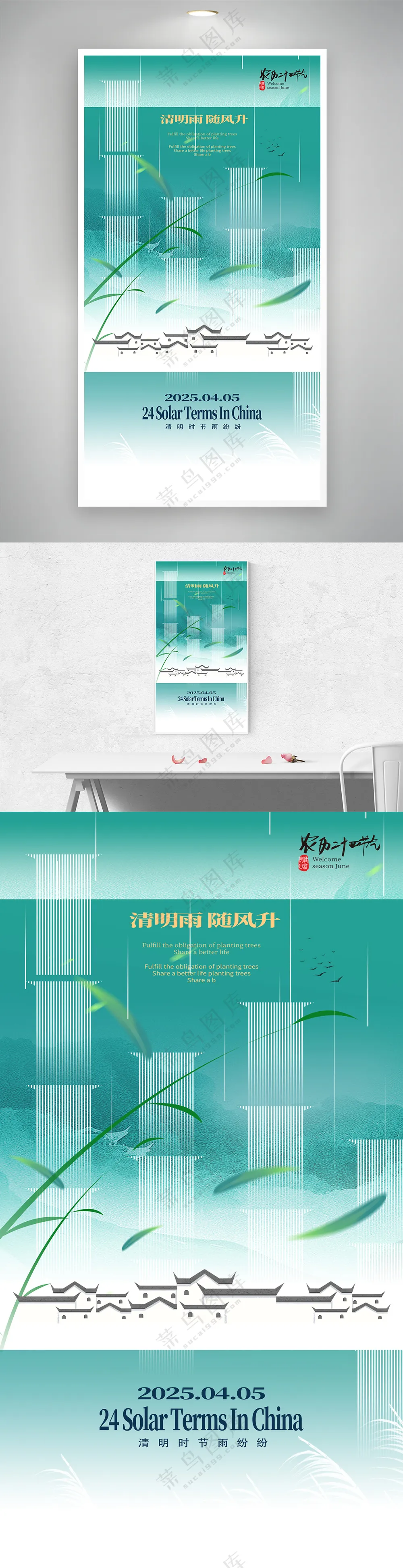 创意简约清明节节日宣传海报