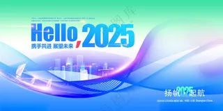 hello 年会20252025年会展板