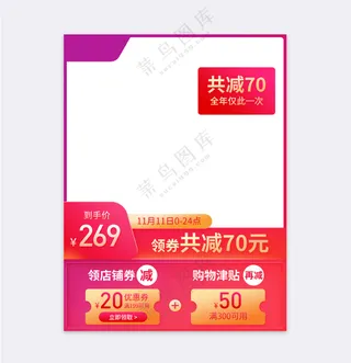 创意传统电商营销主图海报