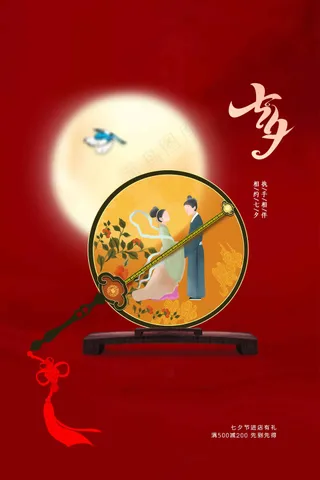 红色复古七夕节日海报