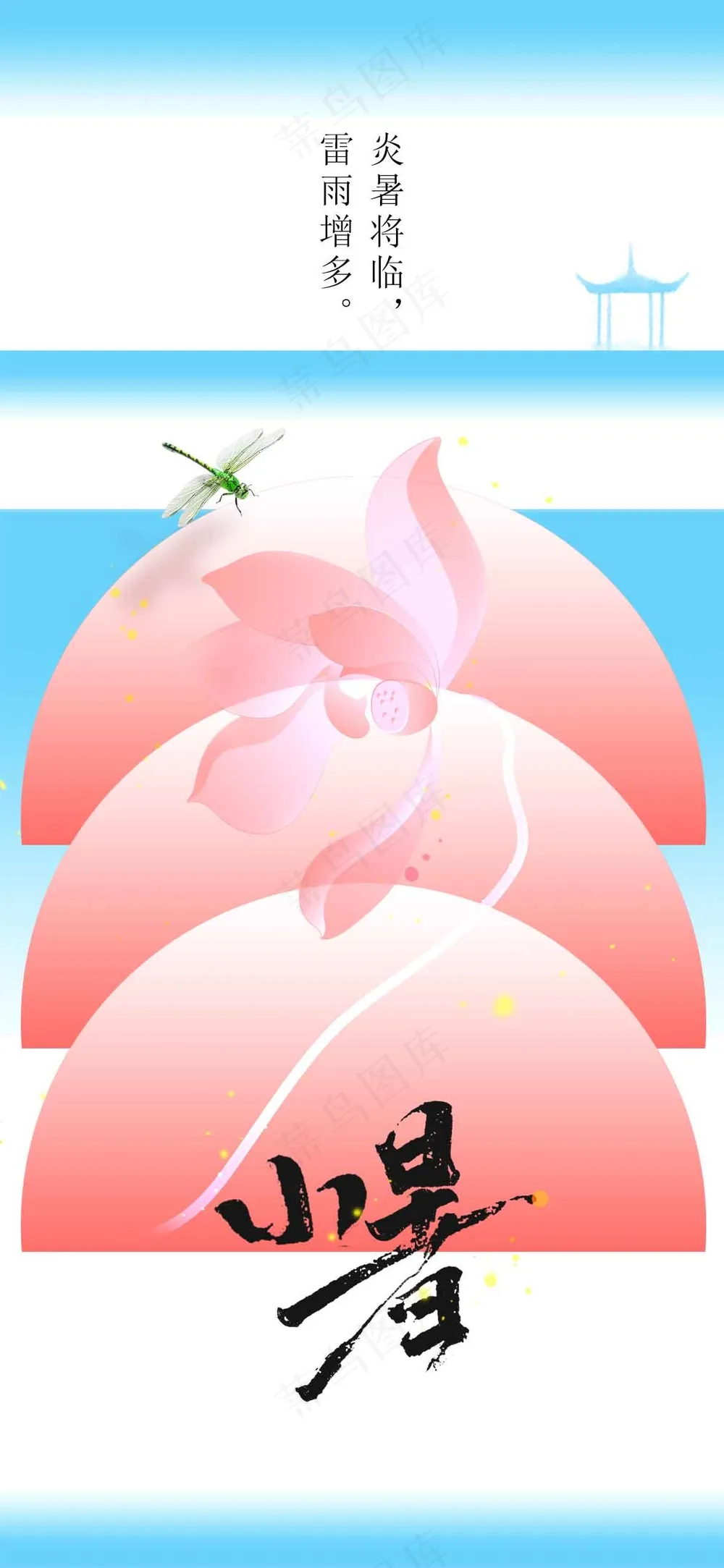 简约小暑节气海报