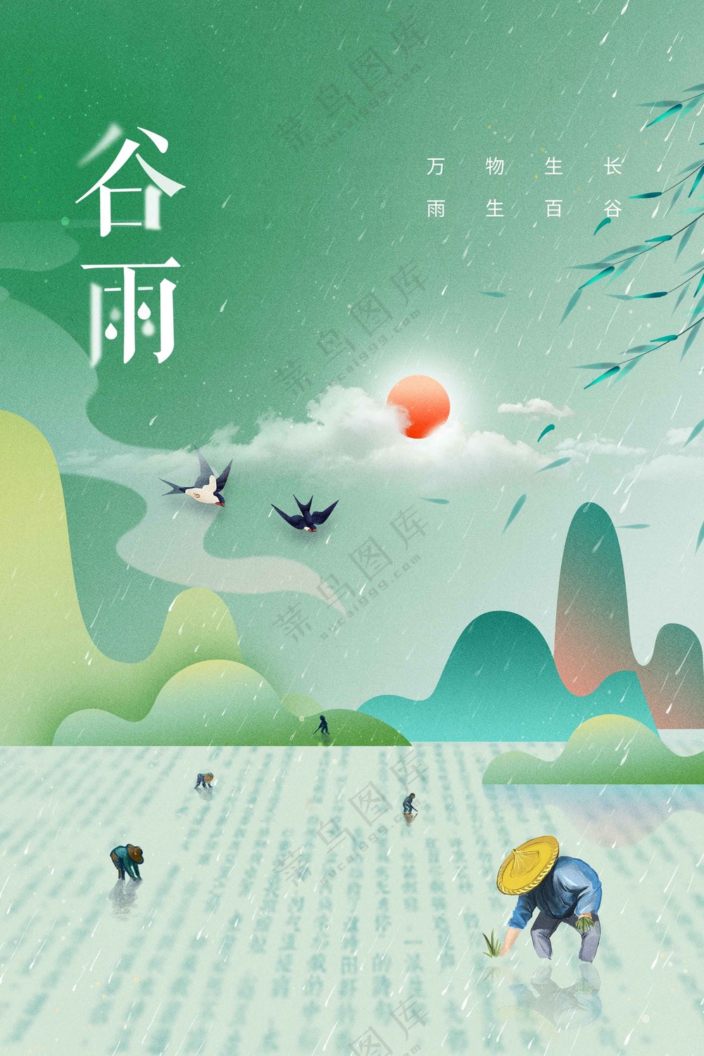 谷雨节气传统活动宣传海报