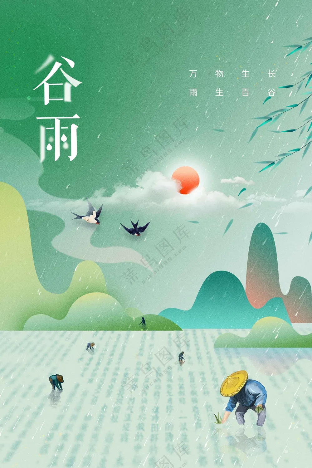 谷雨节气传统活动宣传海报
