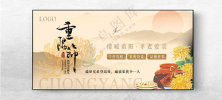 重阳节 重阳节晚会广告设计海报