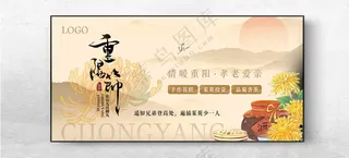 重阳节 重阳节晚会广告设计海报