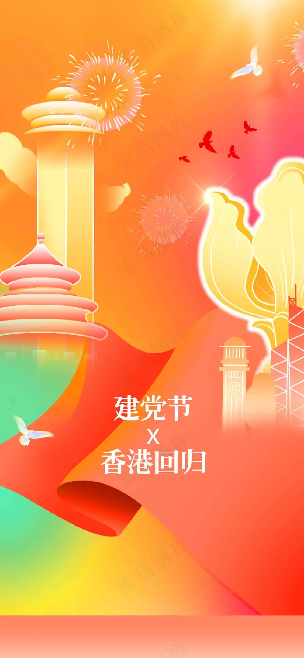 建军建党节活动海报