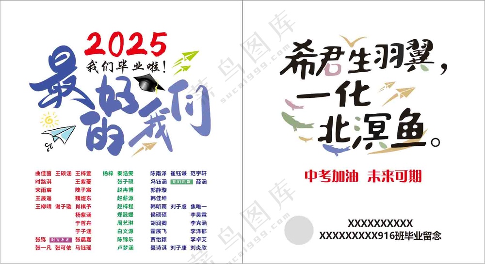 毕业季希君生羽翼一化北溟鱼