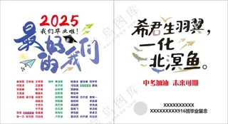 毕业季希君生羽翼一化北溟鱼