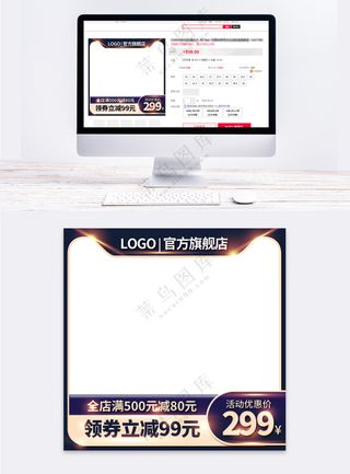 创新淘宝电商活动促销主图海报