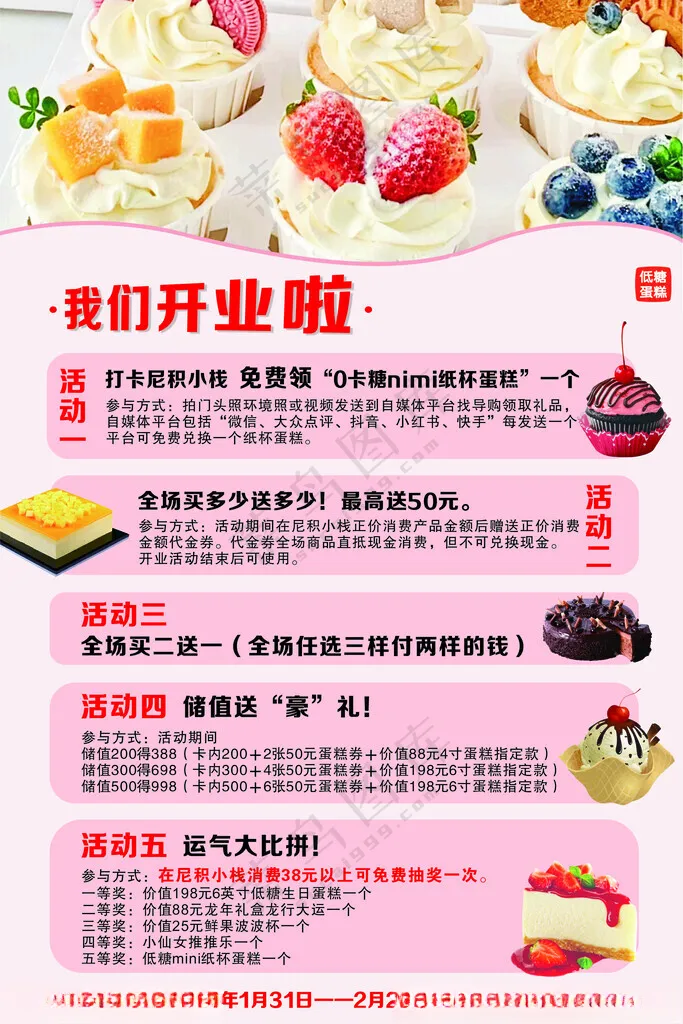 蛋糕店开业促销活动试营业宣传蛋糕店活动海报