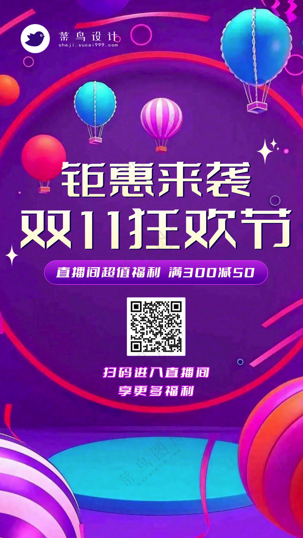 双十一狂欢节手机海报