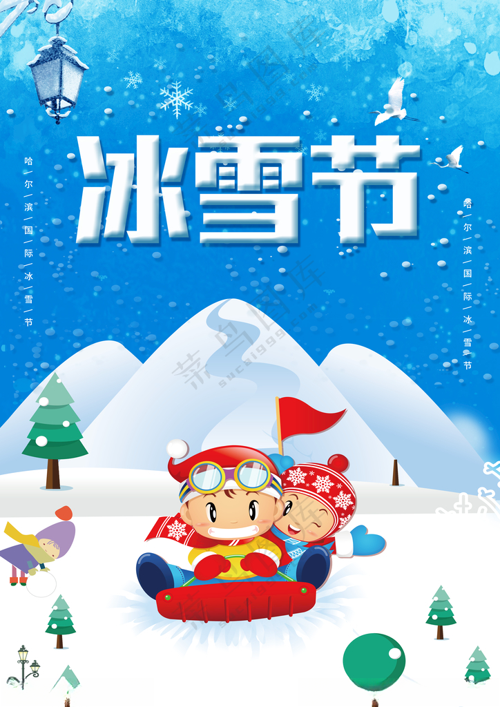 冰雪节雪上乐园PSD分层素材