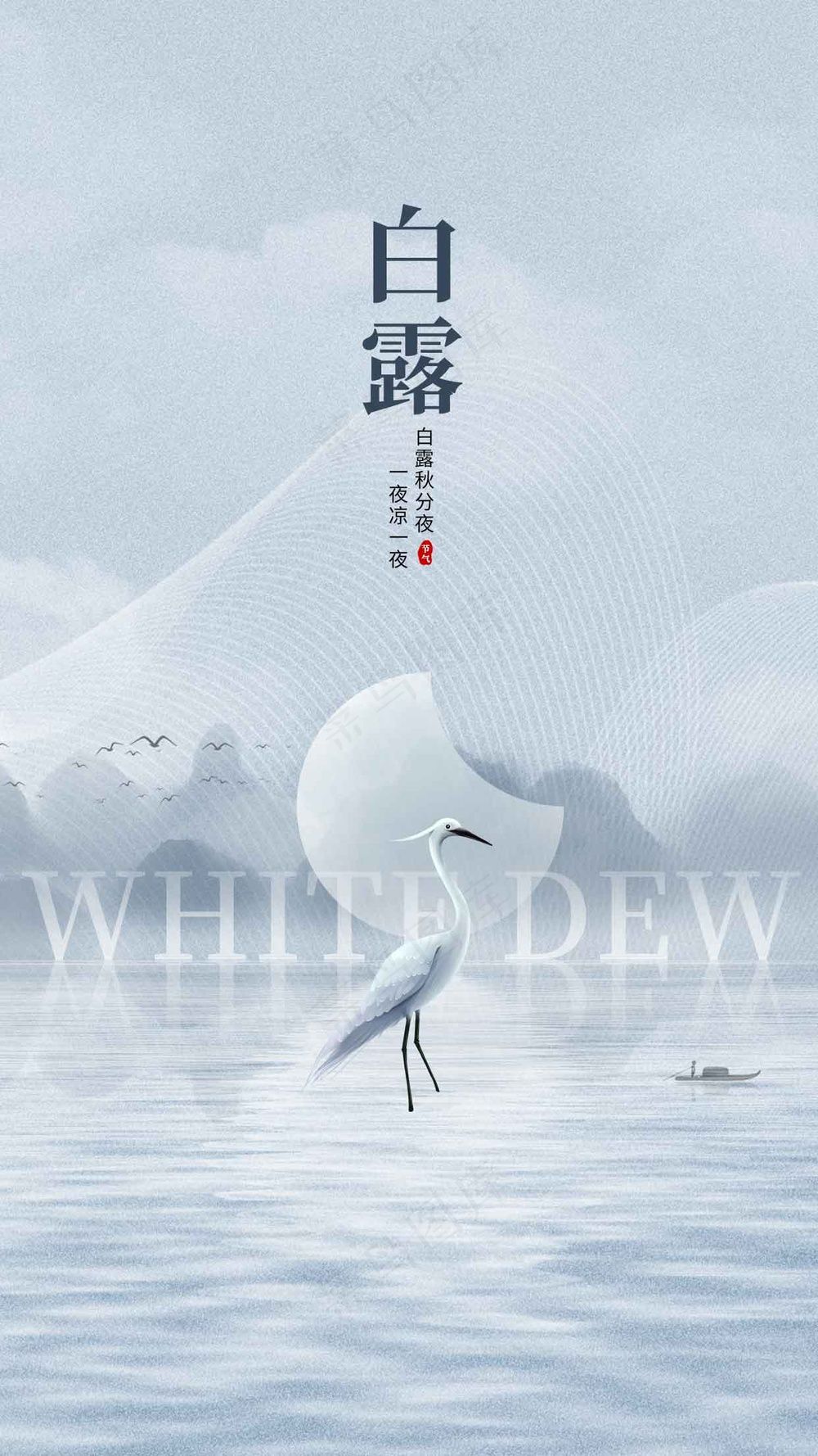 白露节气传统活动宣传海报