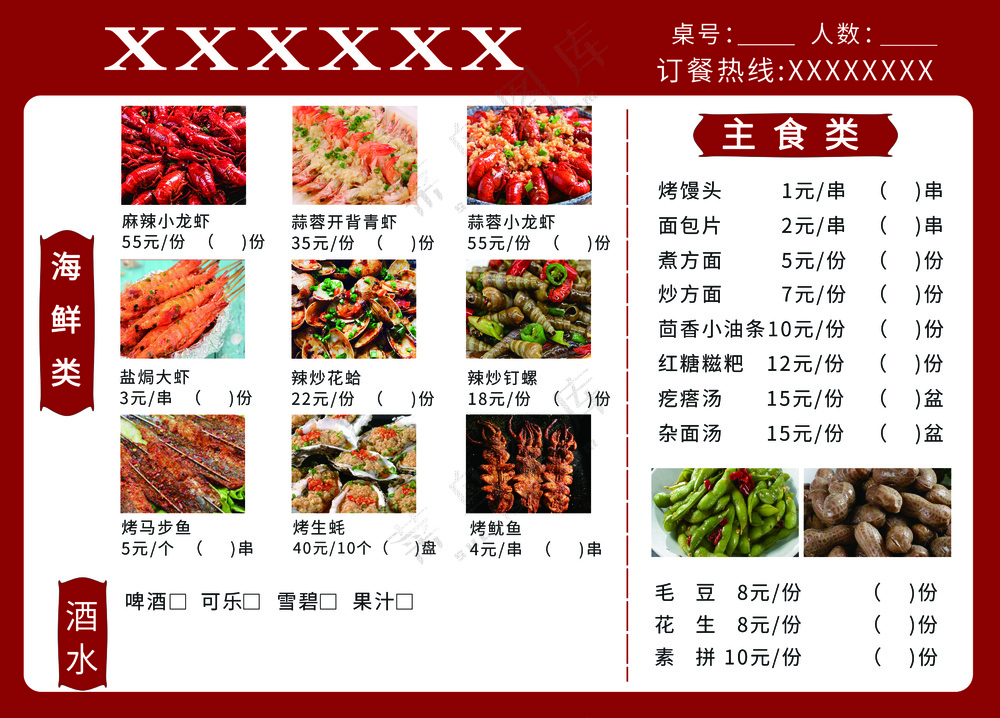 烧烤菜单一次性