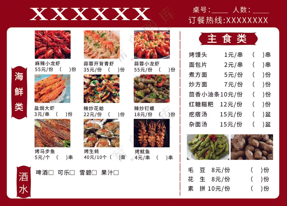 烧烤菜单一次性