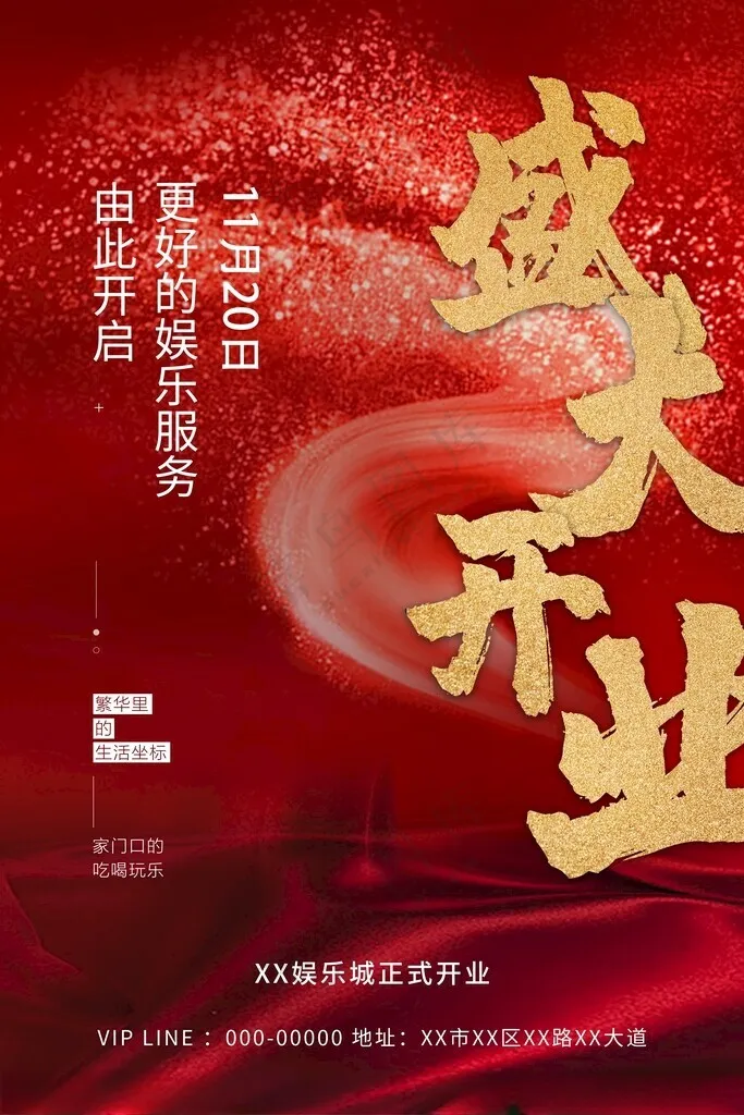 盛大开业盛装开业广告设计海报