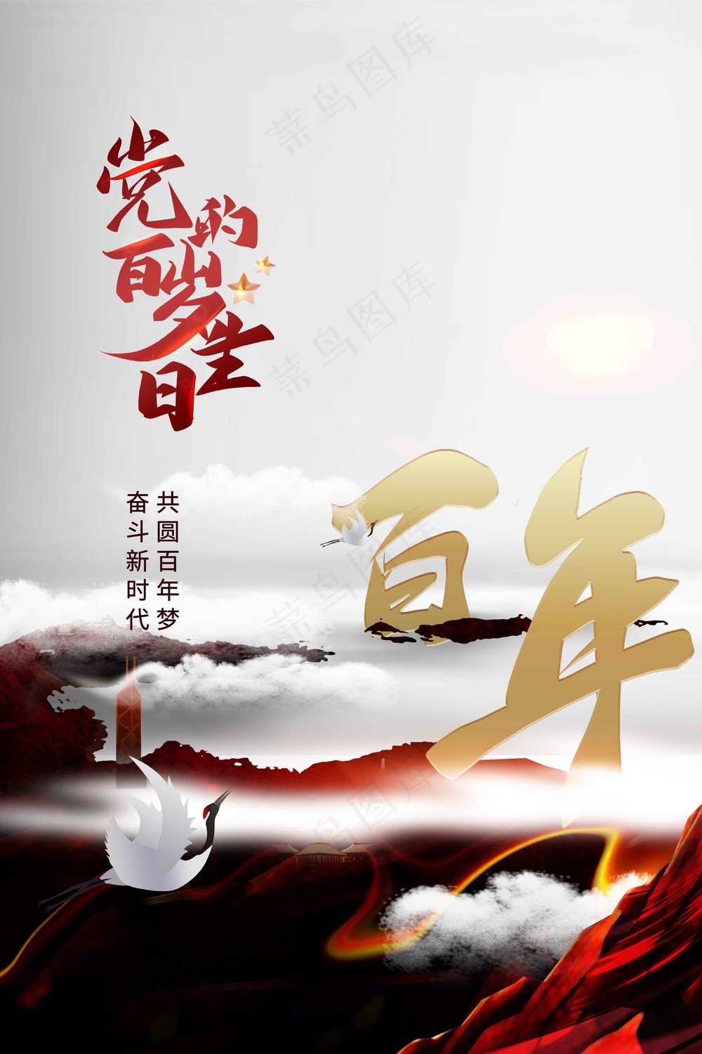 复古简约建党建军节公益活动宣传海报