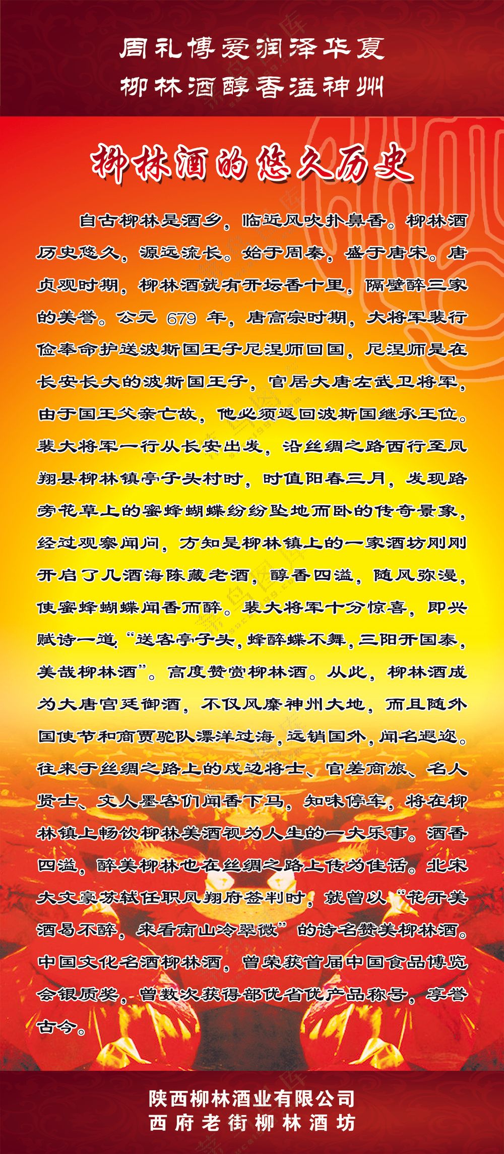 柳林酒 好酒A