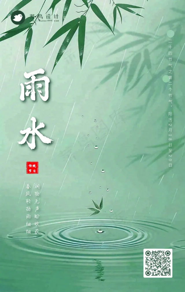 雨水手机海报