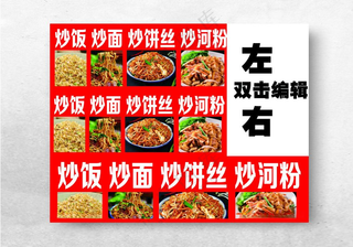 炒面上海炒面鸡蛋炒面海报