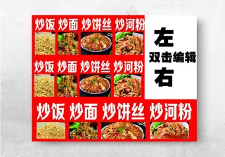 炒面上海炒面鸡蛋炒面海报