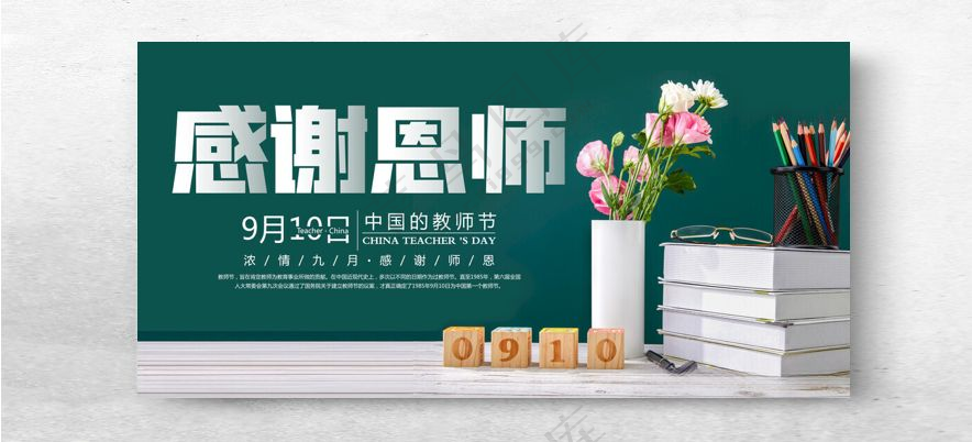 教师节海报教师节促销教师节宣传