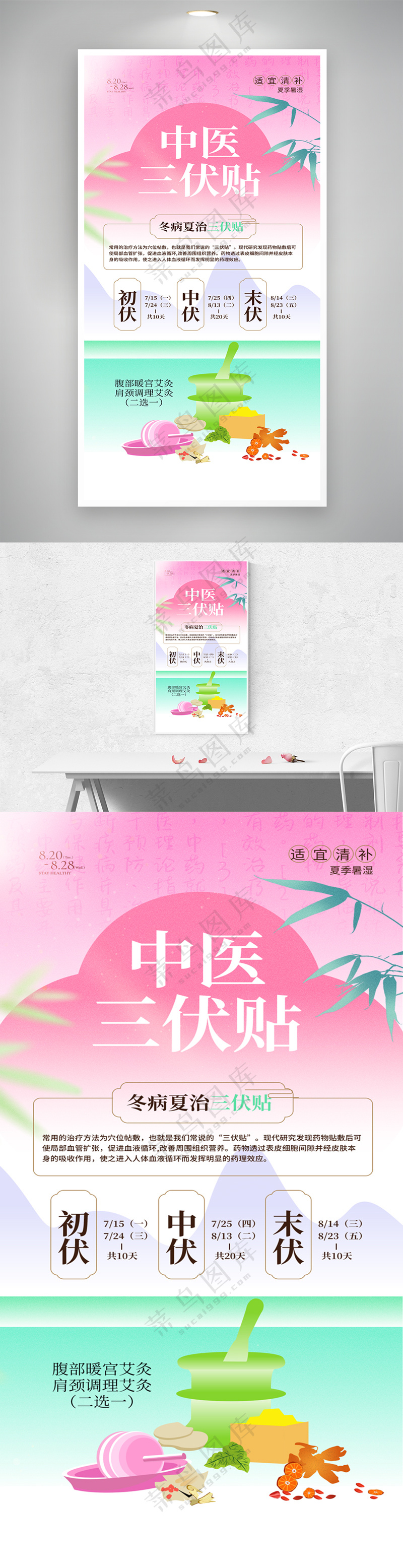 三伏天养生新中式版式雅致海报