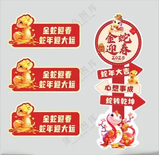 蛇年手举牌新年手举牌广告设计
